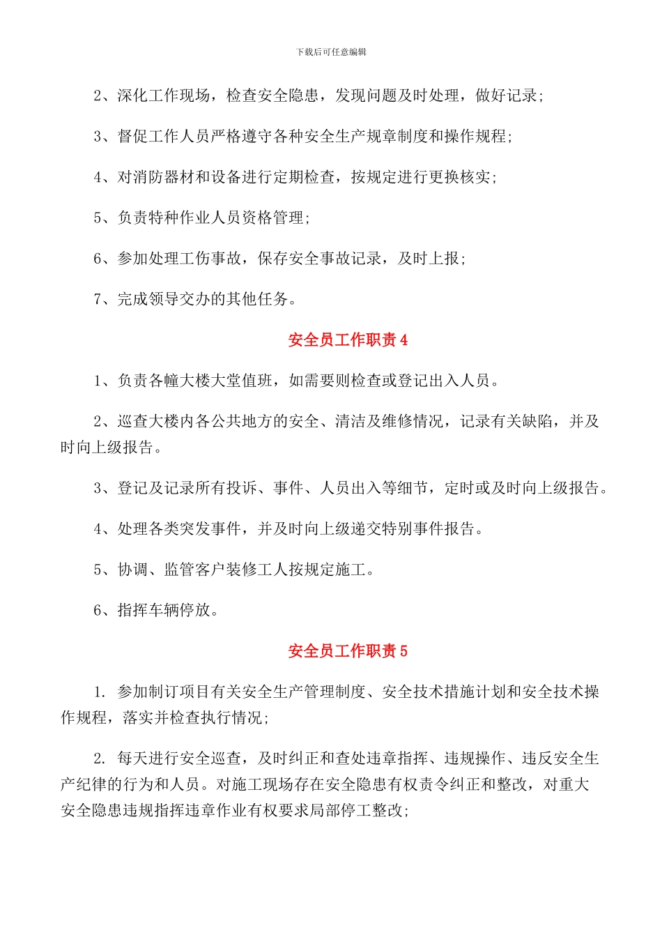 关于安全员的工作职责大全_第2页