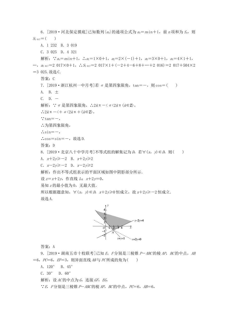 高考数学大二轮复习 高考小题集训（三）理-人教版高三全册数学试题_第2页