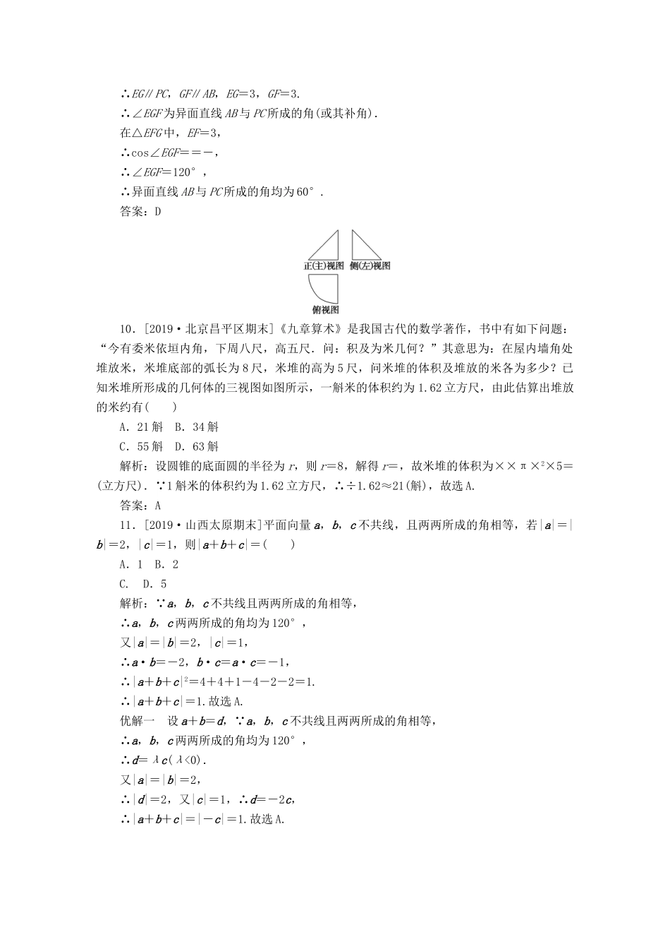 高考数学大二轮复习 高考小题集训（三）理-人教版高三全册数学试题_第3页