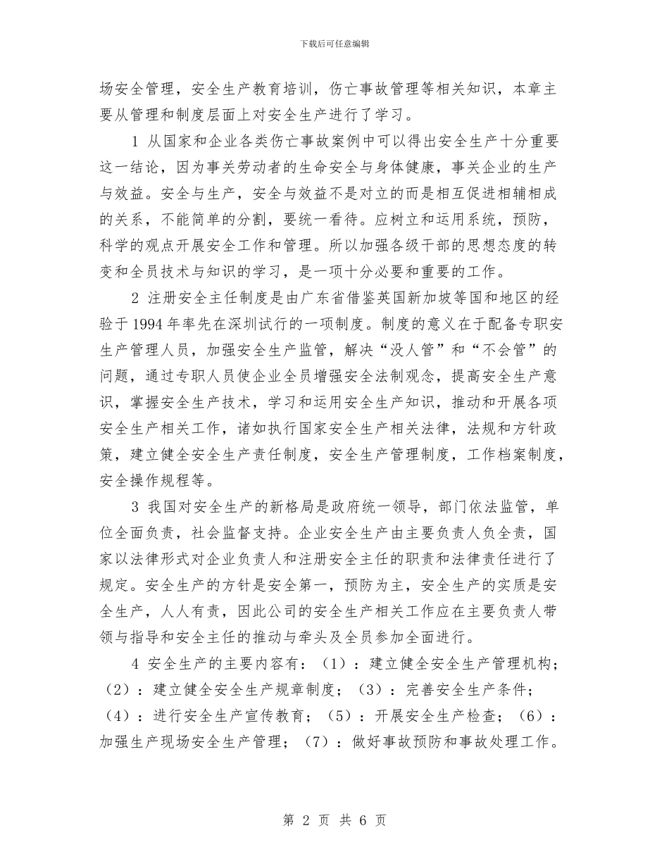 关于安全培训学习的总结报告与关于客服专员年度工作总结范文汇编_第2页