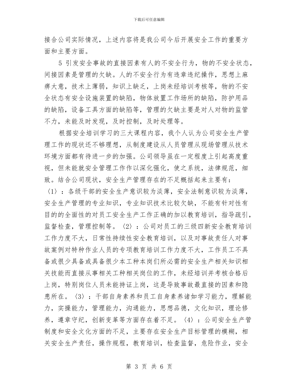 关于安全培训学习的总结报告与关于客服专员年度工作总结范文汇编_第3页