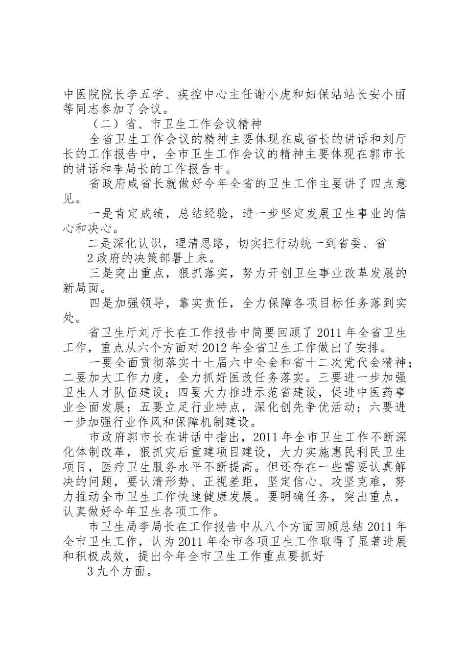 会议精神传达提纲[5篇范例]_第2页