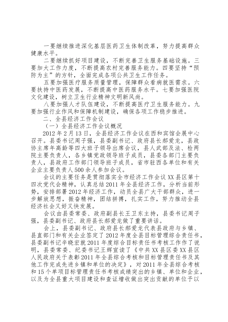 会议精神传达提纲[5篇范例]_第3页