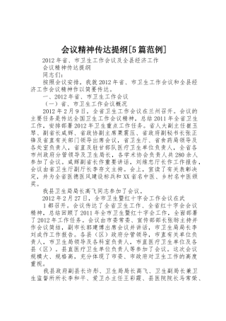 会议精神传达提纲[5篇范例]