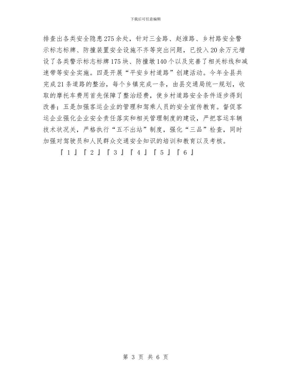 关于安全工作总结与关于安溪县茶叶生产发展情况的考察报告工作总结汇编_第3页