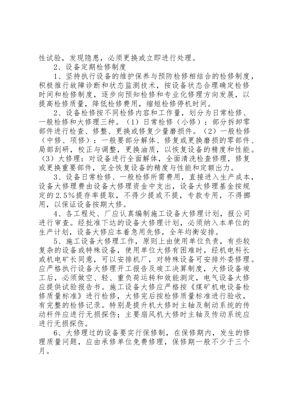 喷漆房废气设备设备运行养护制度(1)_第2页
