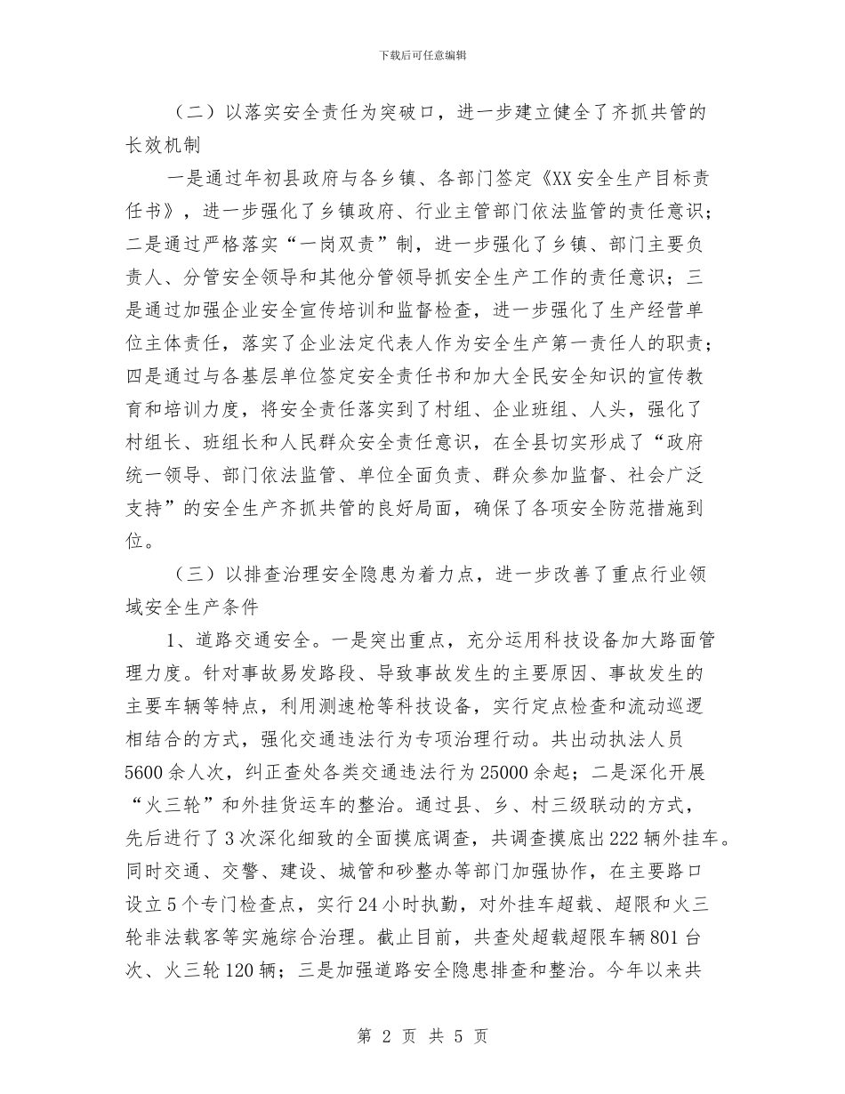 关于安全工作总结与关于客服专员年度工作总结范文汇编_第2页