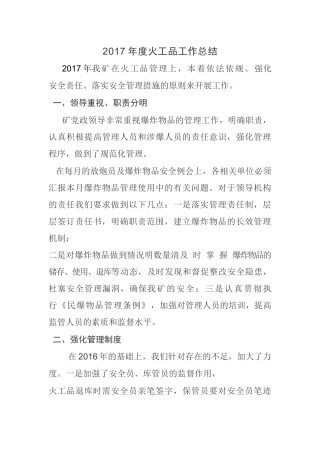 火工品工作总结