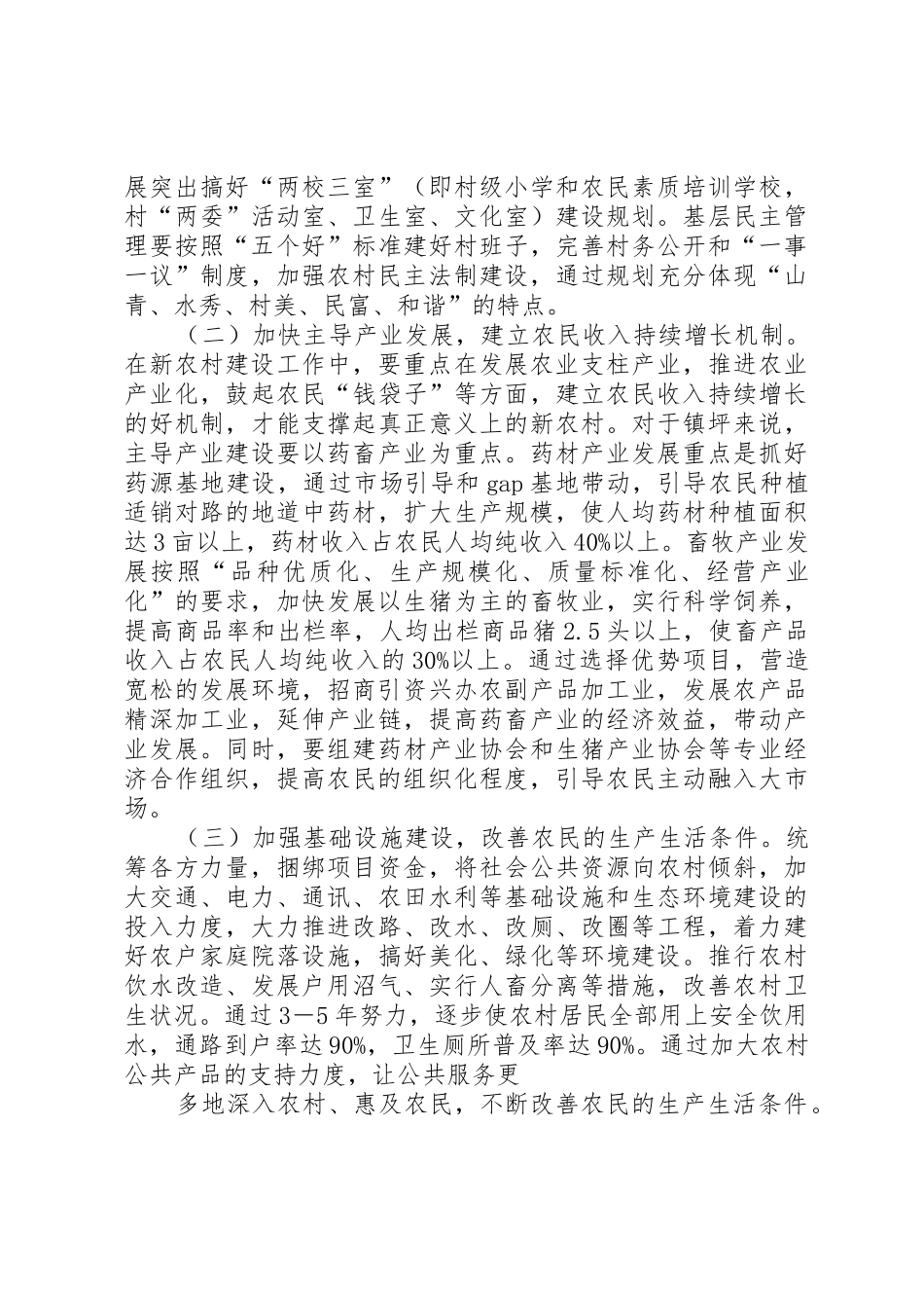 贫困地区社会主义新农村建设影响因素分析_第3页