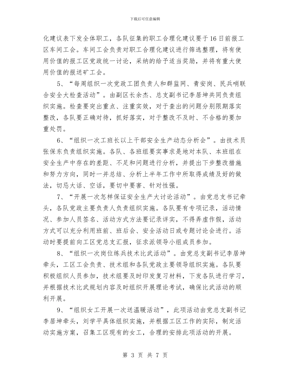 关于安全生产月工作整改措施样本欣赏与关于安全生产检查自查自改阶段的工作总结汇编_第3页