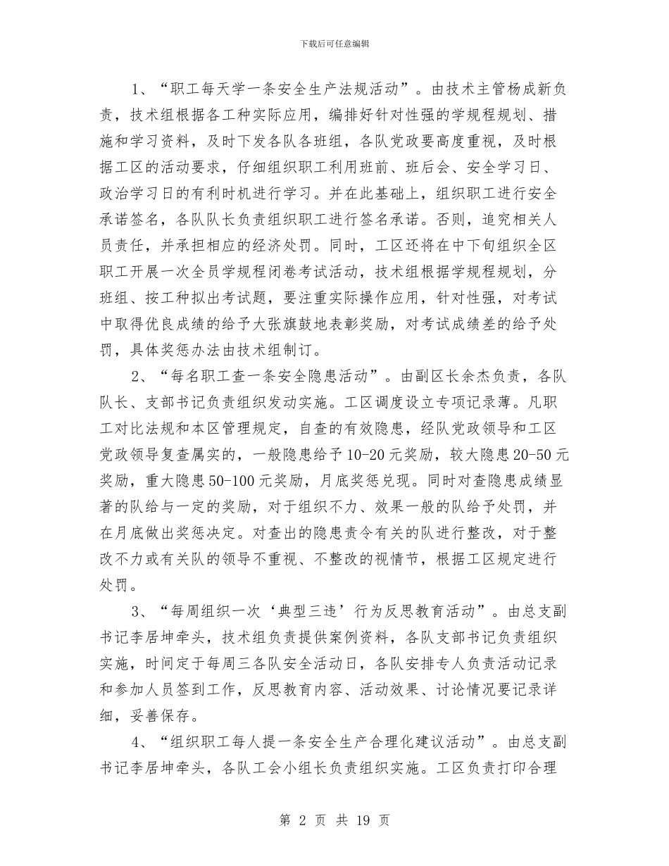 关于安全生产月工作整改措施样本欣赏与关于安全生产检查自查自改阶段的工作总结(多篇范文)汇编_第2页