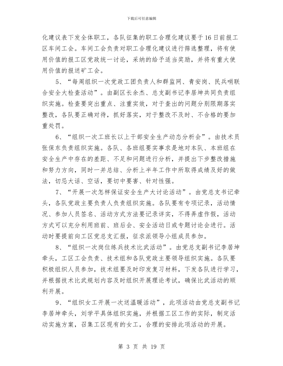 关于安全生产月工作整改措施样本欣赏与关于安全生产检查自查自改阶段的工作总结(多篇范文)汇编_第3页
