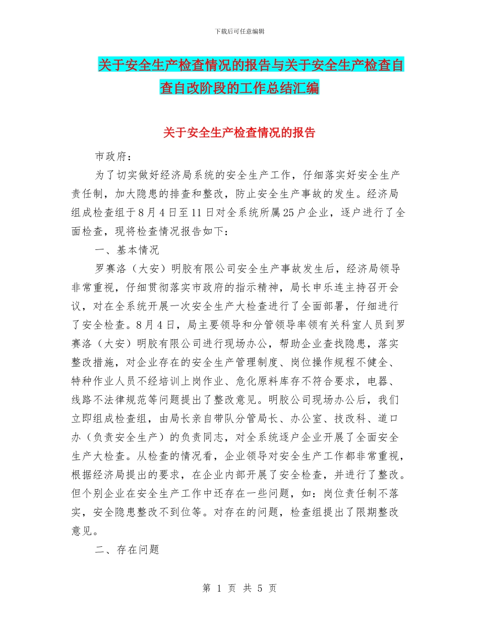 关于安全生产检查情况的报告与关于安全生产检查自查自改阶段的工作总结汇编_第1页