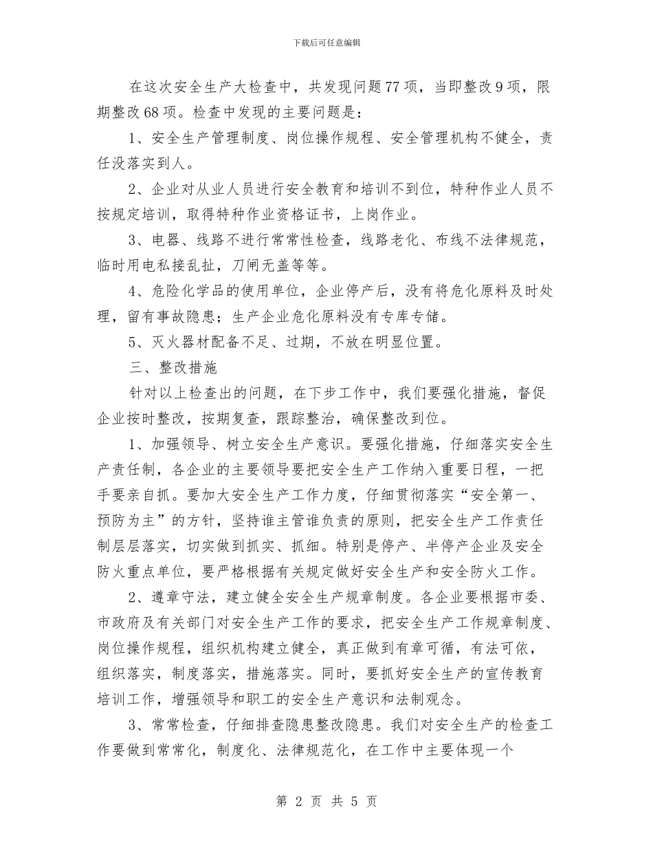 关于安全生产检查情况的报告与关于安全生产检查自查自改阶段的工作总结汇编_第2页