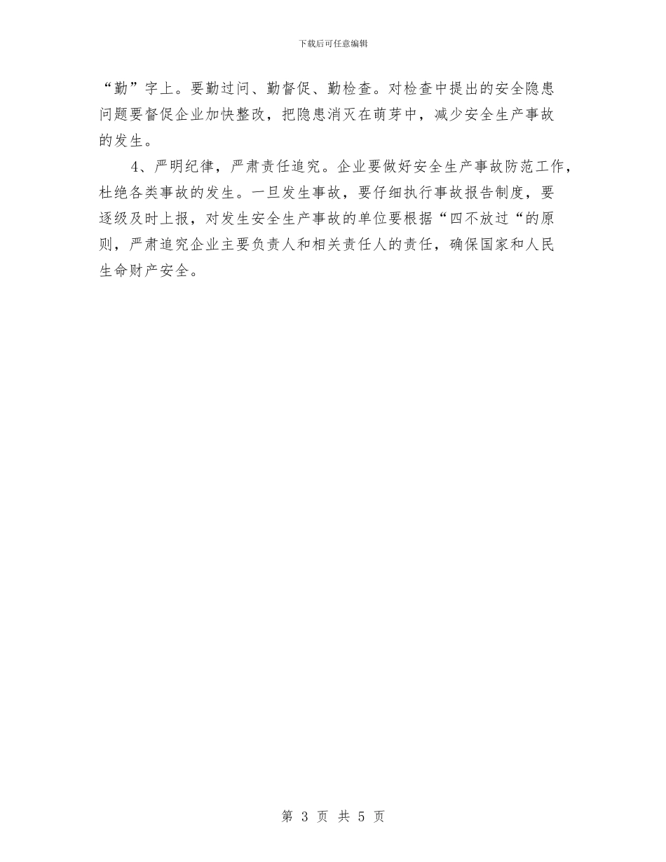 关于安全生产检查情况的报告与关于安全生产检查自查自改阶段的工作总结汇编_第3页