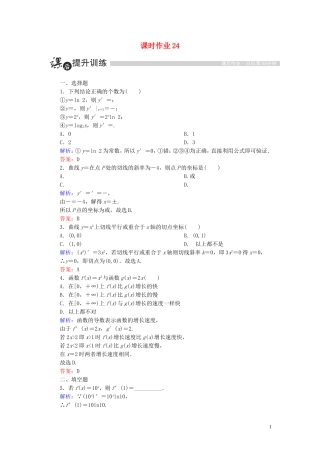 高中数学 第三章 导数及其应用 3.2 导数的计算 3.2.1 几个常用函数的导数与基本初等函数的导数公式课时作业（含解析）新人教A版选修1-1-新人教A版高二选修1-1数学试题