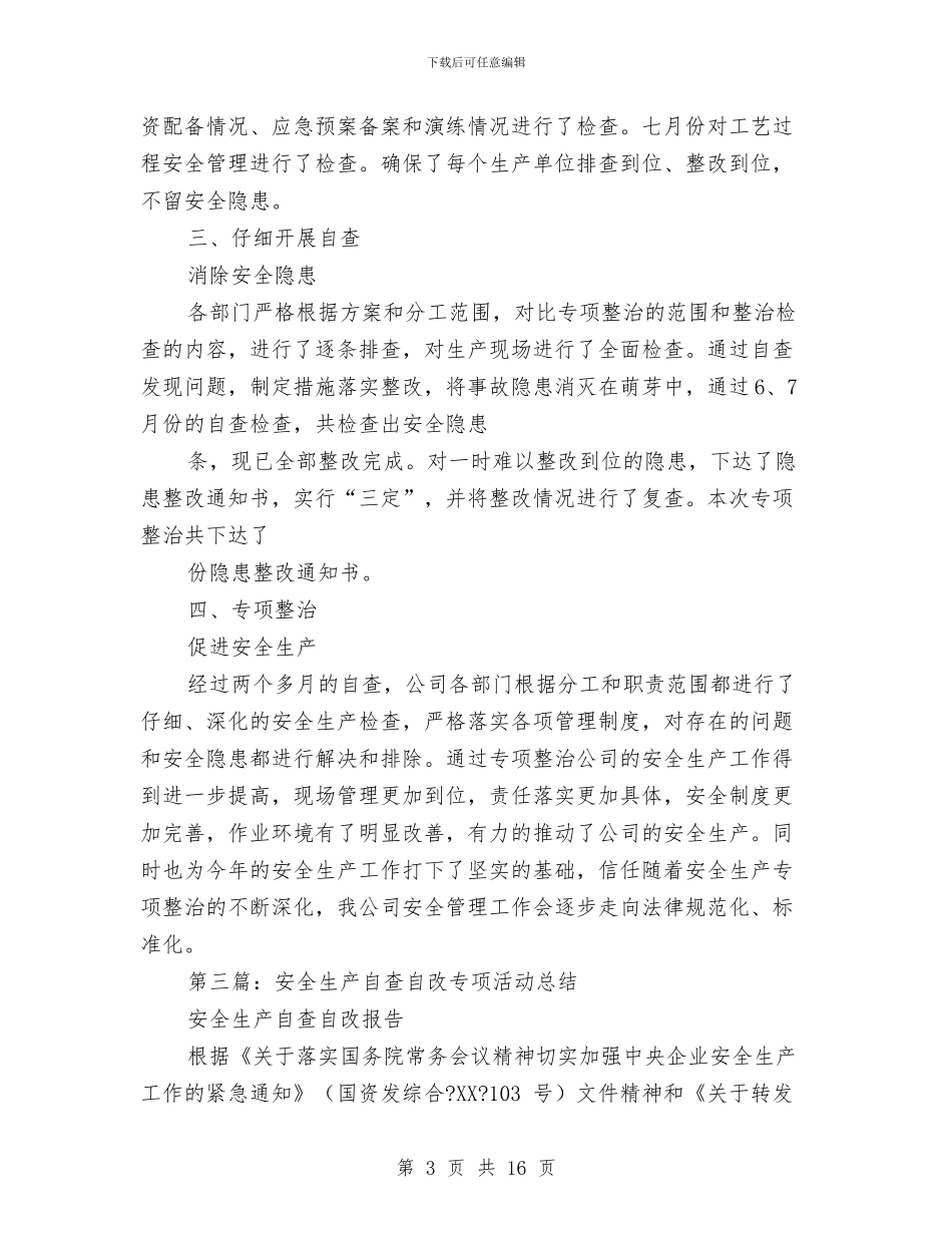 关于安全生产检查自查自改阶段的工作总结与关于安全生产检查自查自改阶段的工作总结汇编_第3页