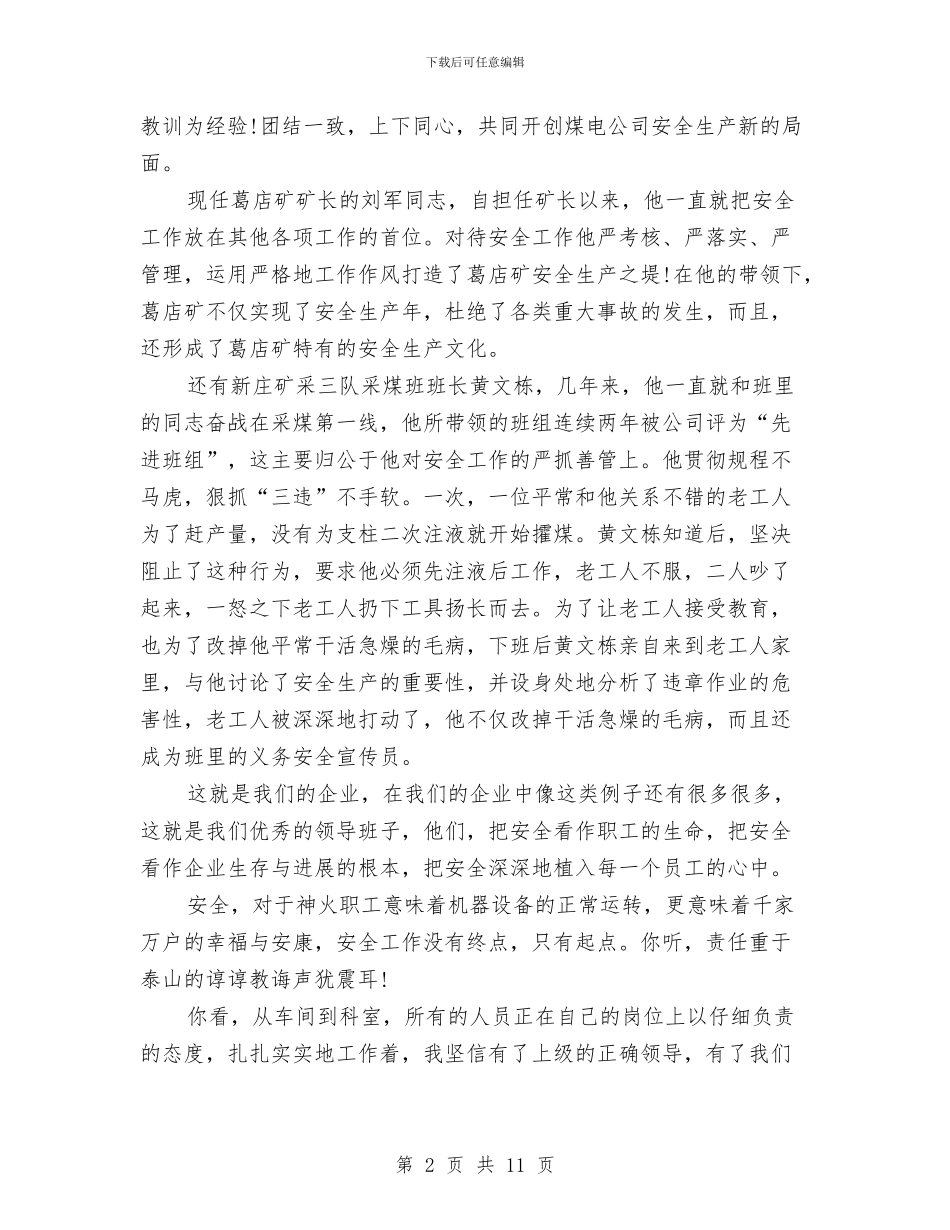 关于安全的公众演讲稿与关于安全的演讲稿范文4篇汇编_第2页