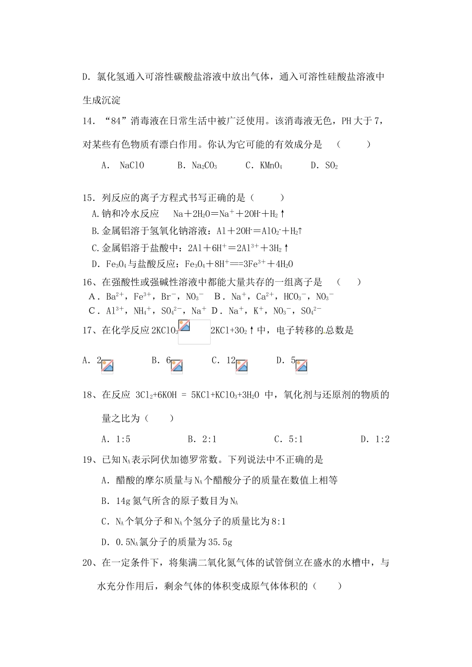 黑龙江省鸡西市高一化学上学期期末考试试题-人教版高一全册化学试题_第3页