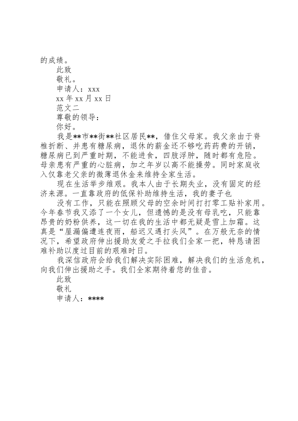 贫困申请书格式(共10篇)_第2页