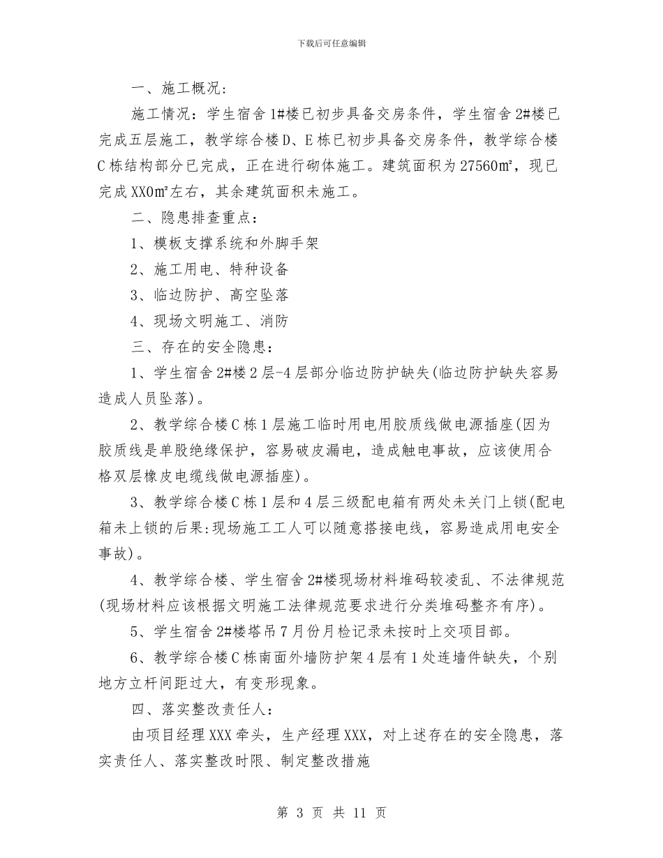 关于安全隐患排查的整改报告范文精选汇编与关于审计人员年终工作总结范文汇编_第3页