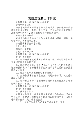 贫困生资助工作制度