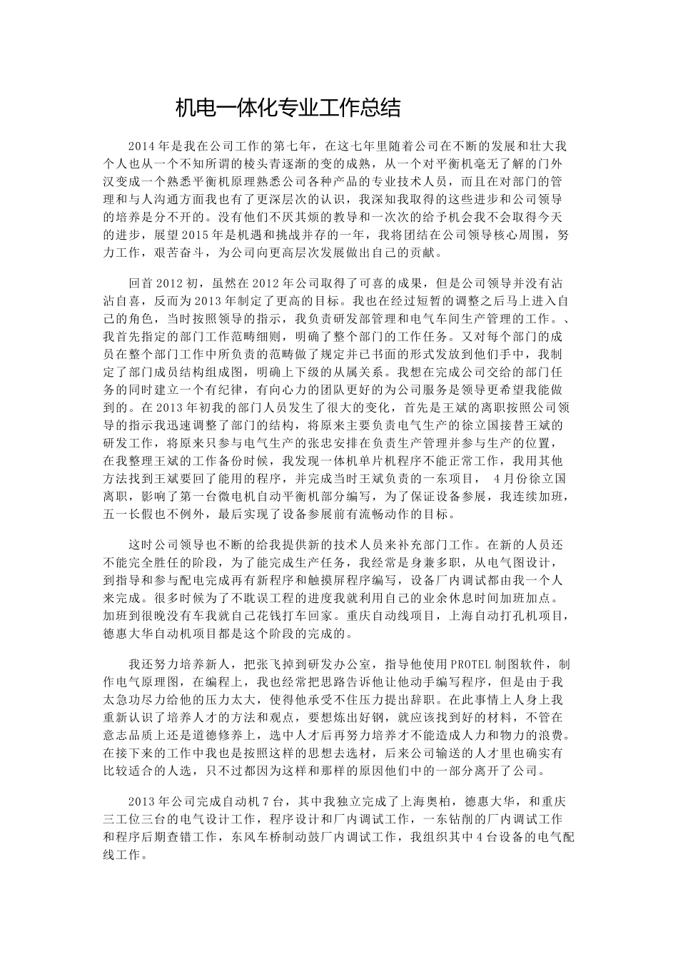 机电工程师工作总结1_第1页