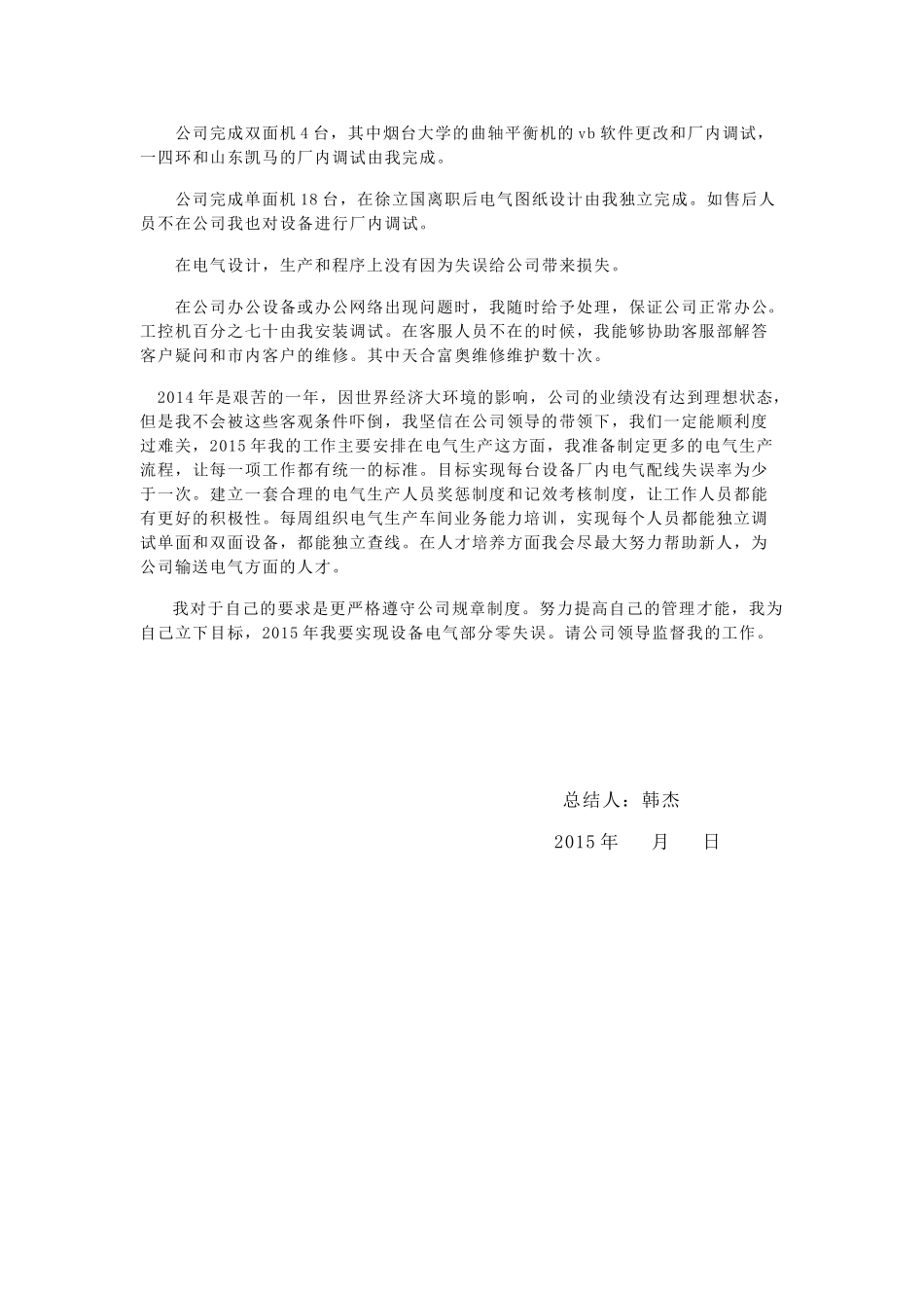 机电工程师工作总结1_第2页