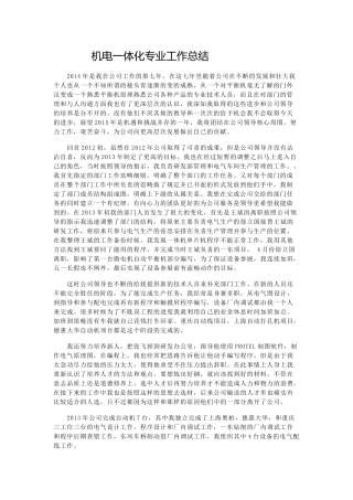 机电工程师工作总结1