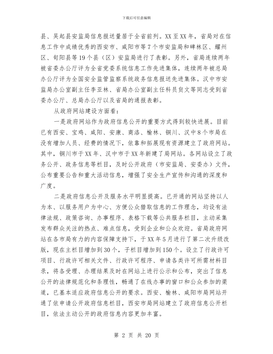 关于安监系统政府网站建设工作汇报与关于完善《医院会计制度》的几点建议汇编_第2页