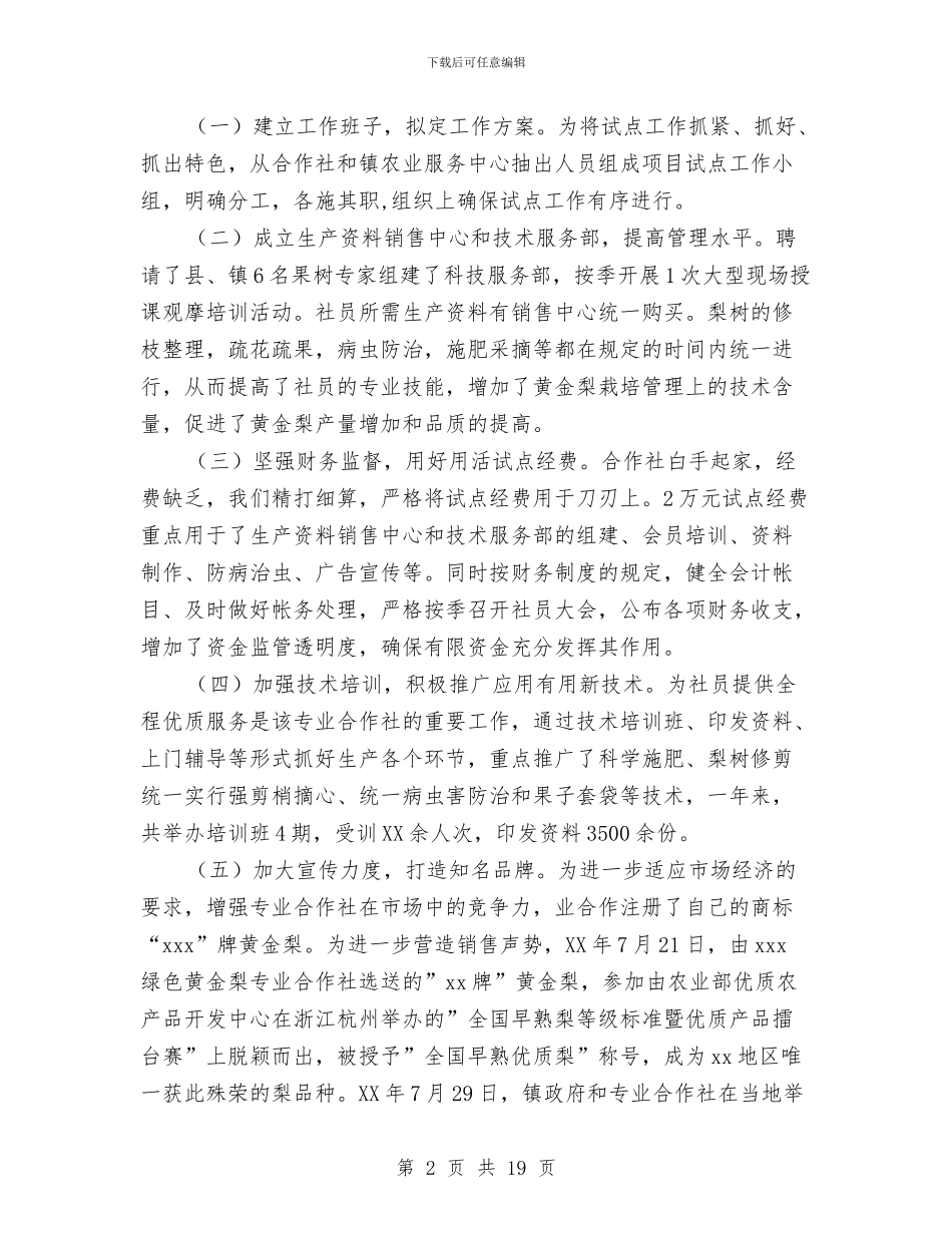 关于实施市级农业试点项目工作的总结与关于宠物医院工作总结汇编_第2页