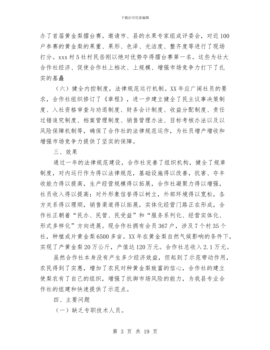 关于实施市级农业试点项目工作的总结与关于宠物医院工作总结汇编_第3页