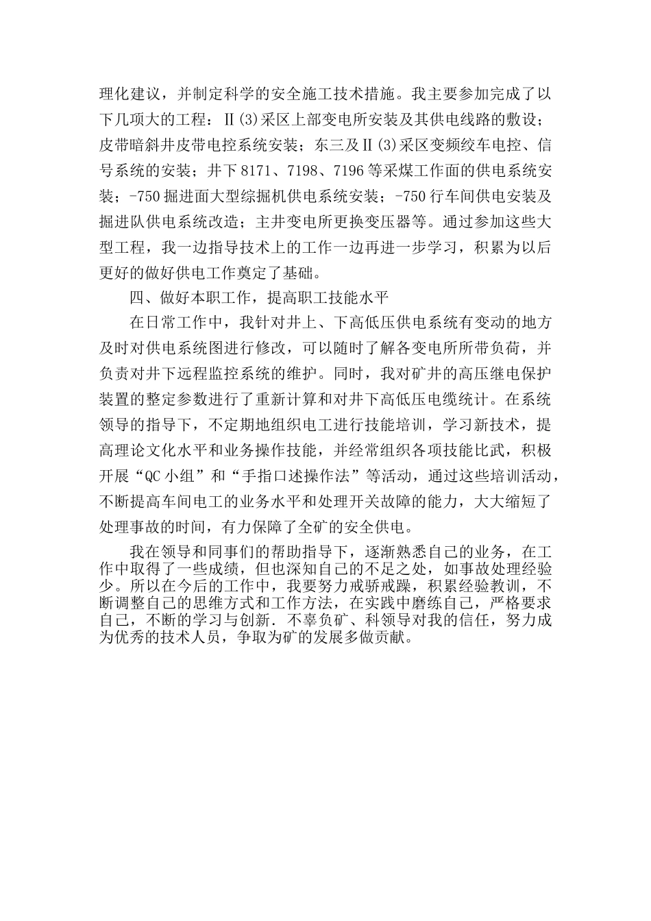 机电技术工作总结_第2页