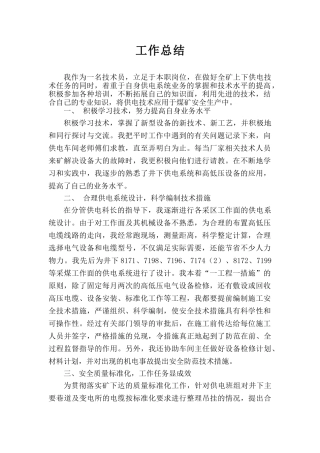 机电技术工作总结