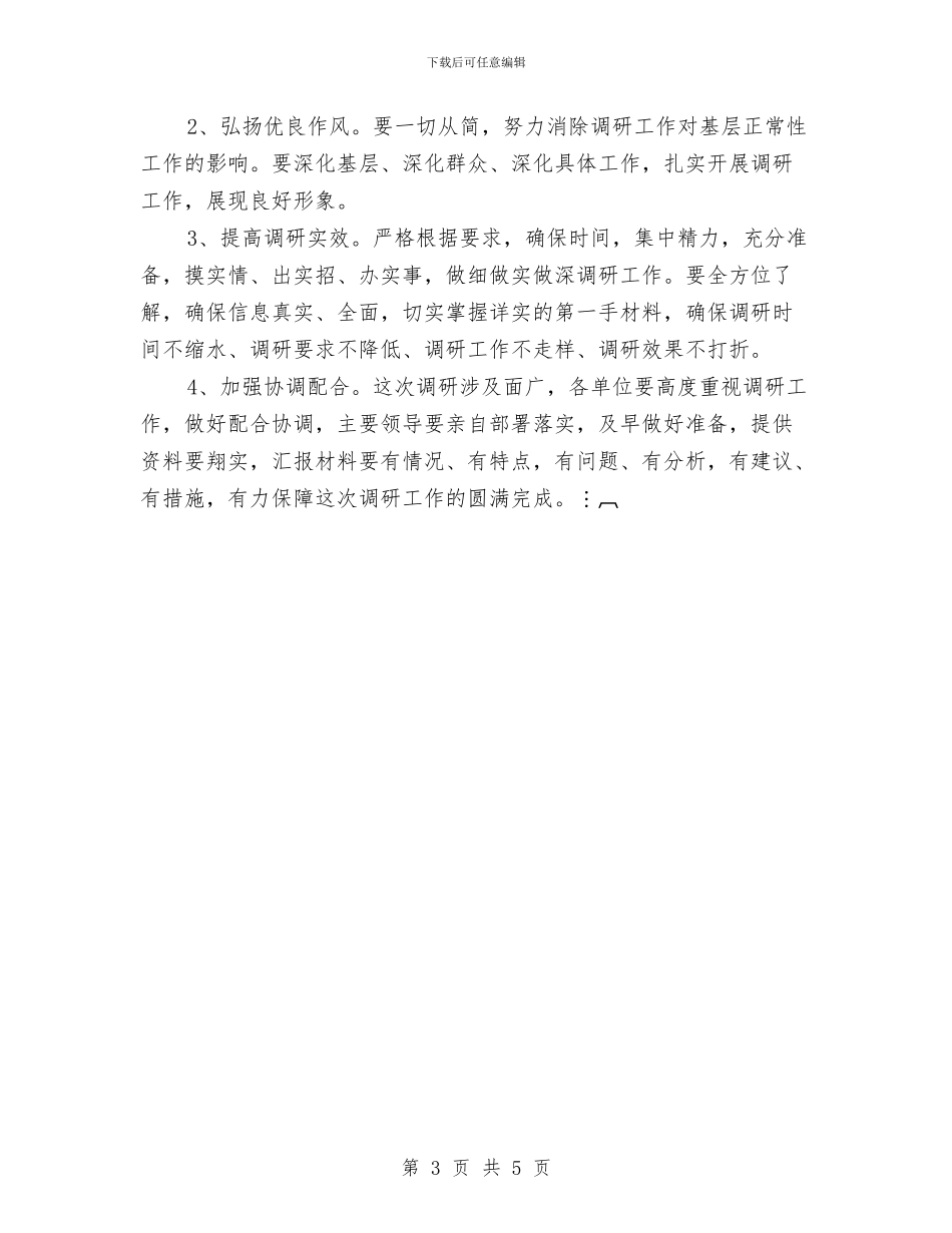 关于实现人民幸福自豪目标课题调研工作方案与关于巡检组长年终工作计划汇编_第3页