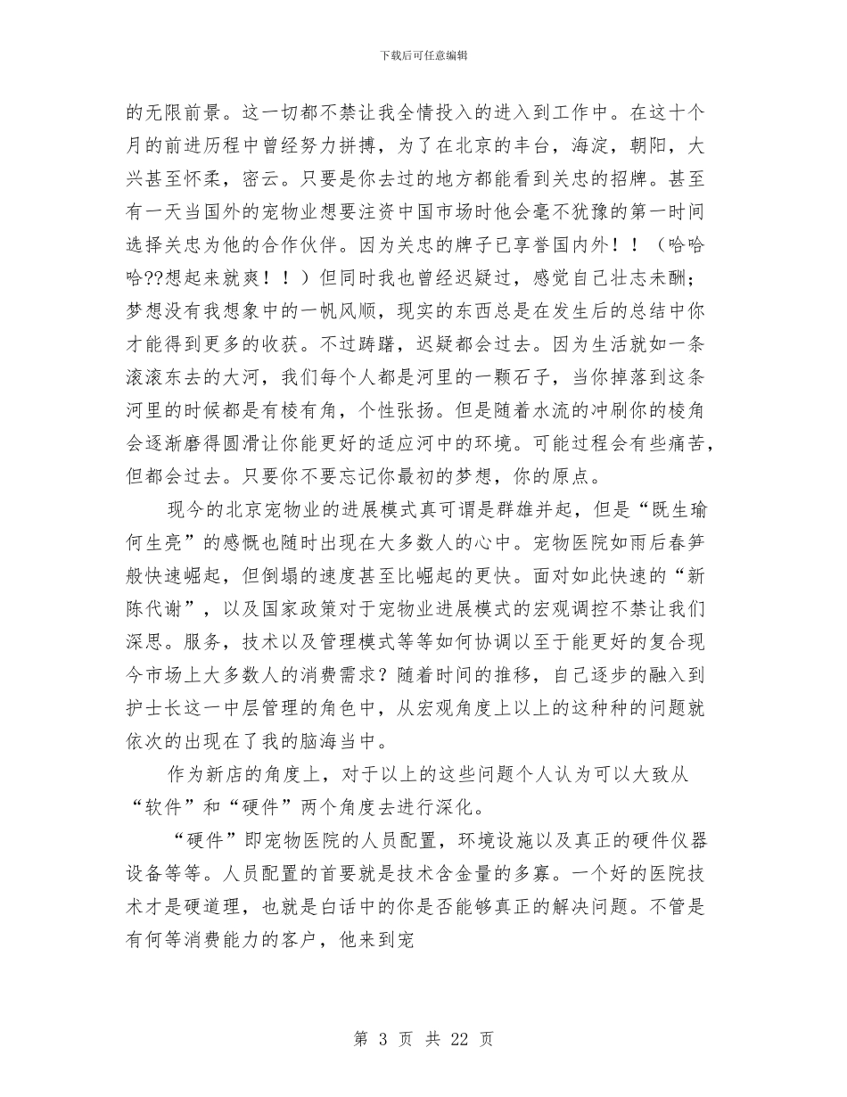 关于宠物医院工作总结与关于审计人员年终工作总结范文汇编_第3页