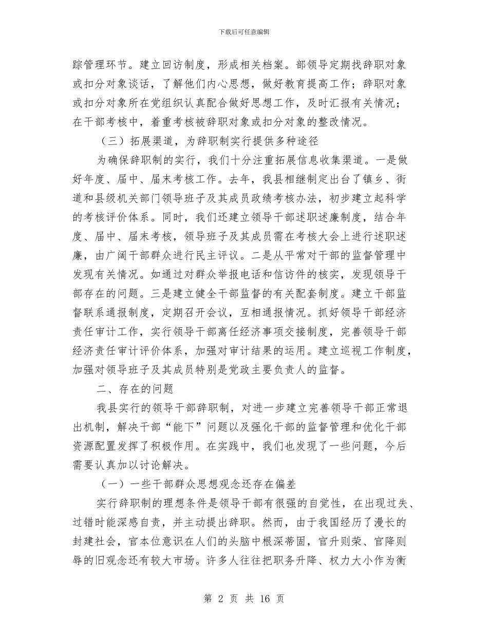 关于实行和完善领导干部辞职制的实践与思考与关于客服个人年终工作总结汇编_第2页