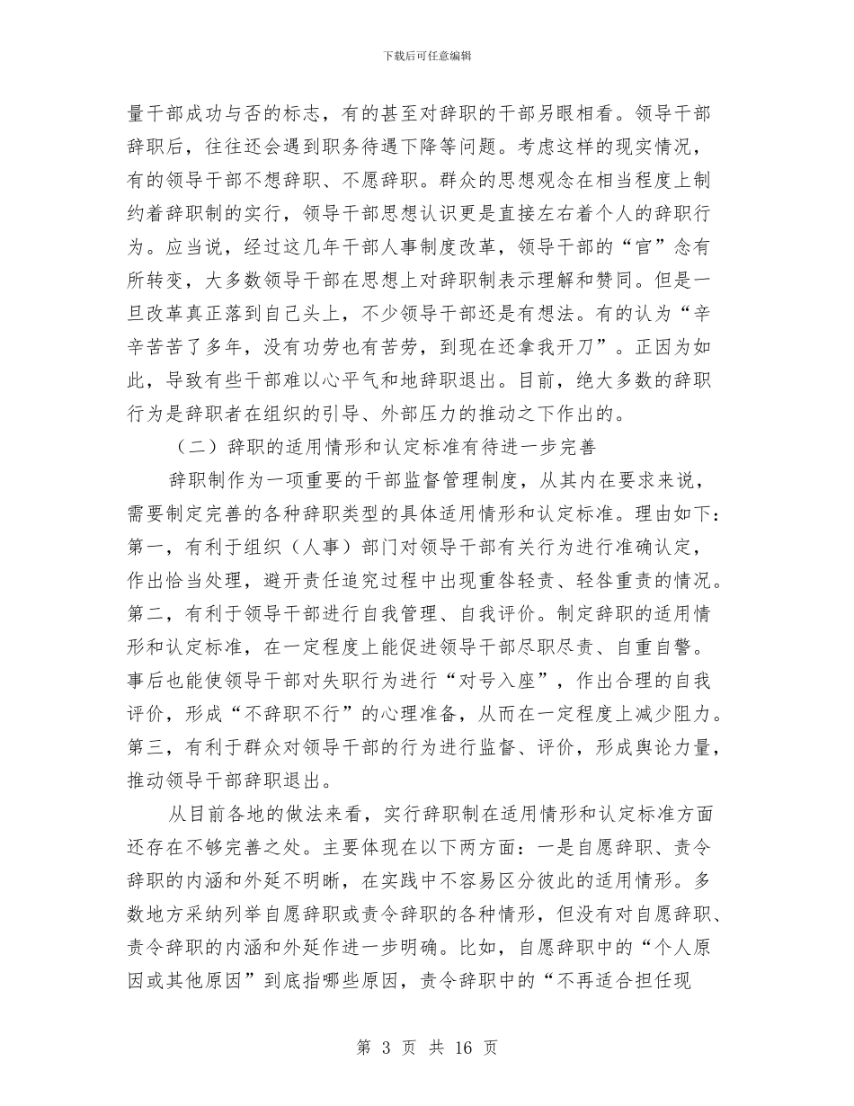 关于实行和完善领导干部辞职制的实践与思考与关于客服个人年终工作总结汇编_第3页