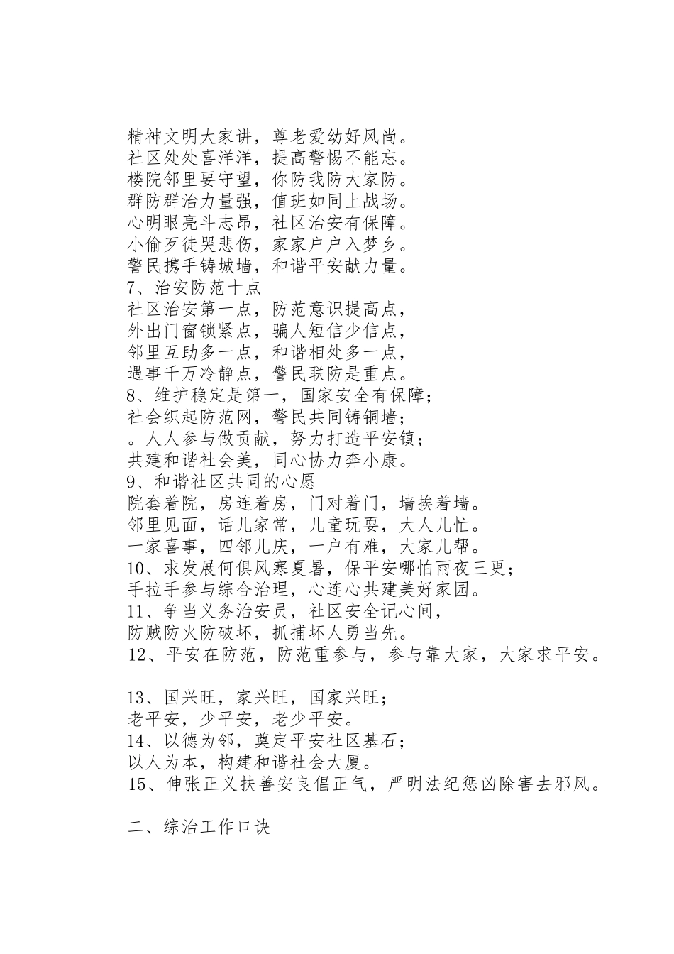 平安建设宣传资料_第2页