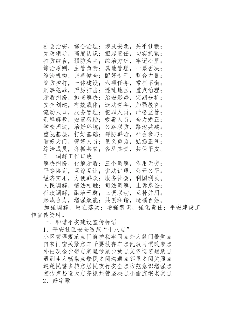 平安建设宣传资料_第3页