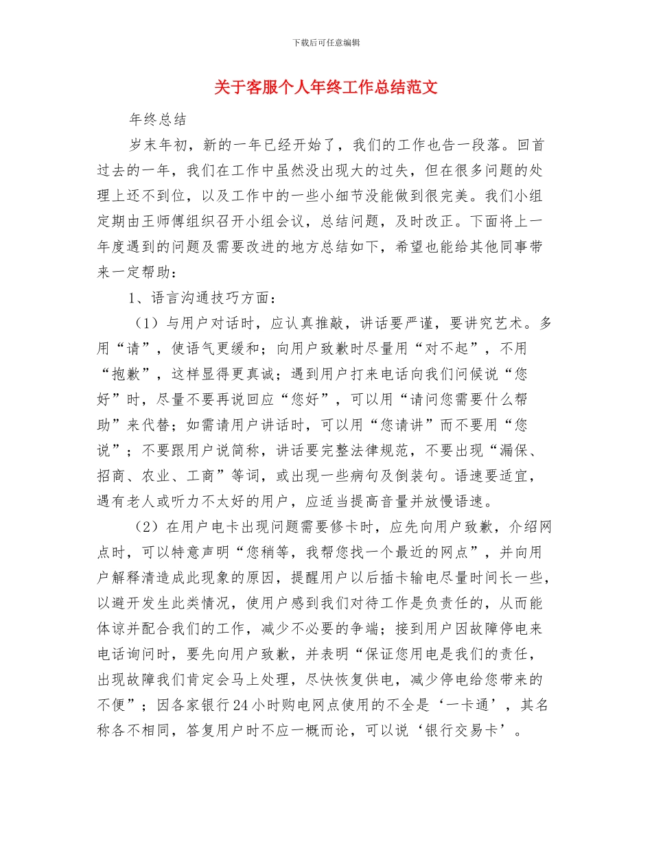 关于客服专员年度工作总结范文与关于客服个人年终工作总结范文汇编_第3页
