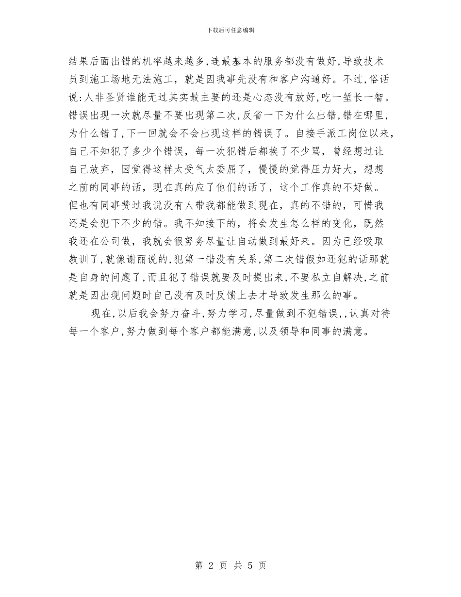 关于客服专员年度工作总结范文与关于客服个人年终工作总结范文汇编.doc_第2页