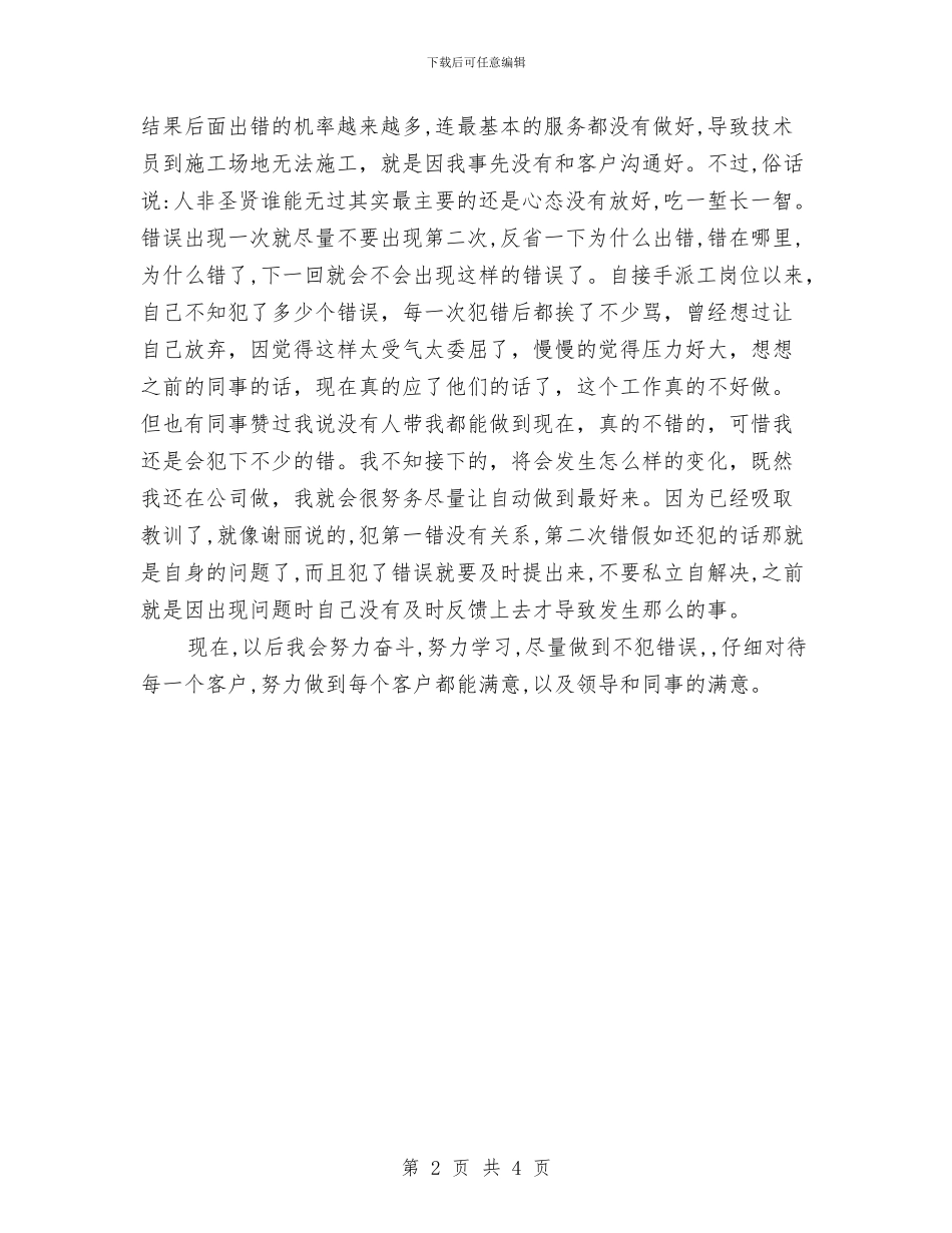 关于客服专员年度工作总结范文与关于宽容的演讲范文汇编_第2页