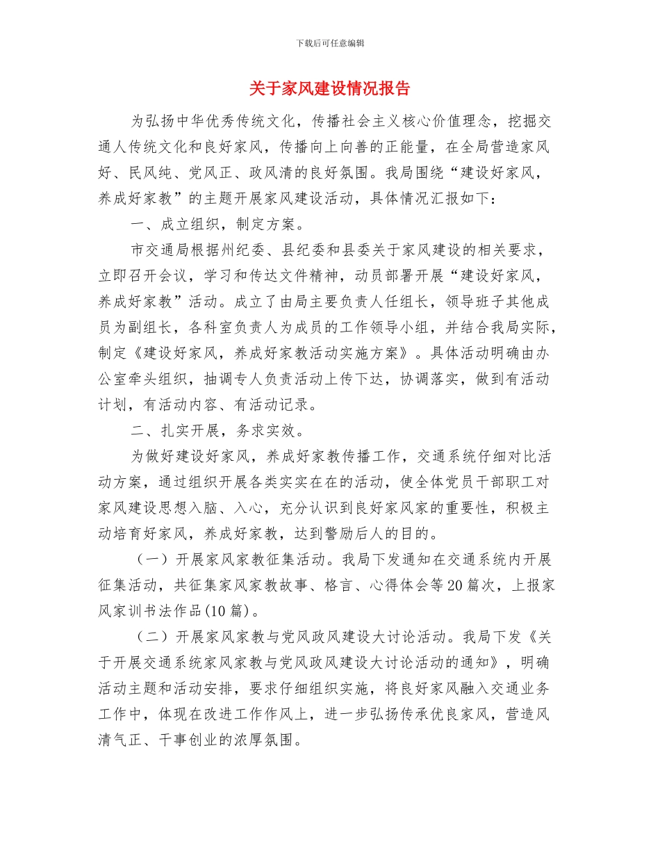 关于客服专员年度工作总结范文与关于家风建设情况报告汇编_第3页