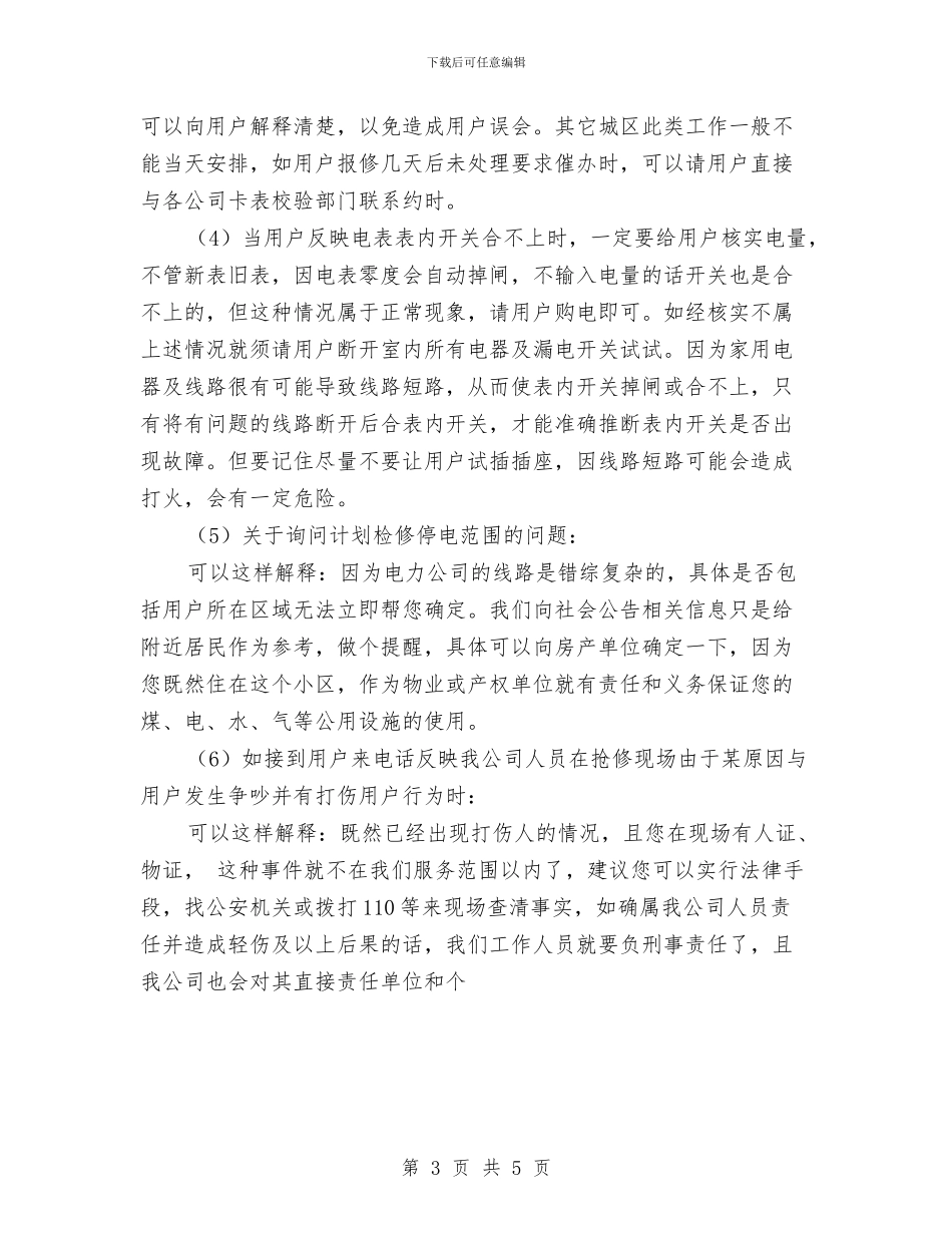 关于客服个人年终工作总结范文与关于宽容的演讲范文汇编_第3页