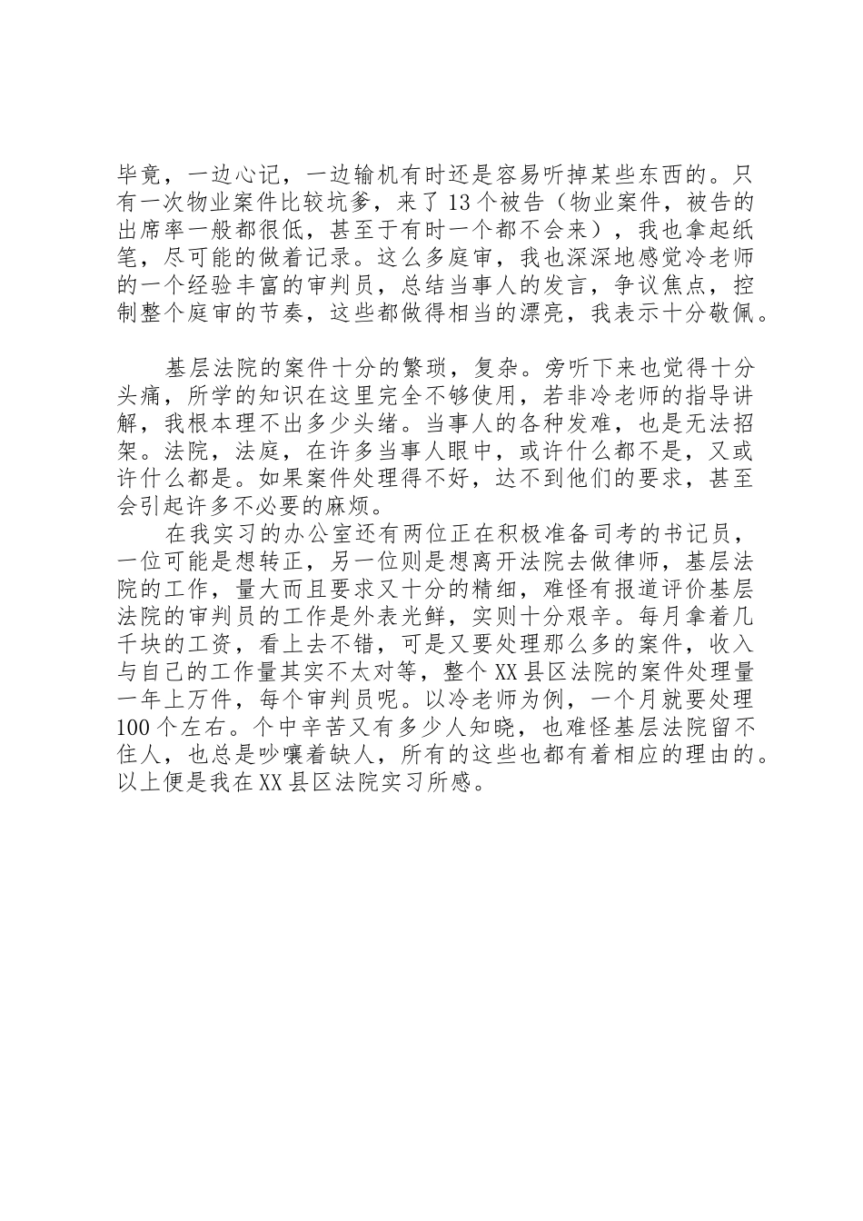平安渝北建设简报_第2页