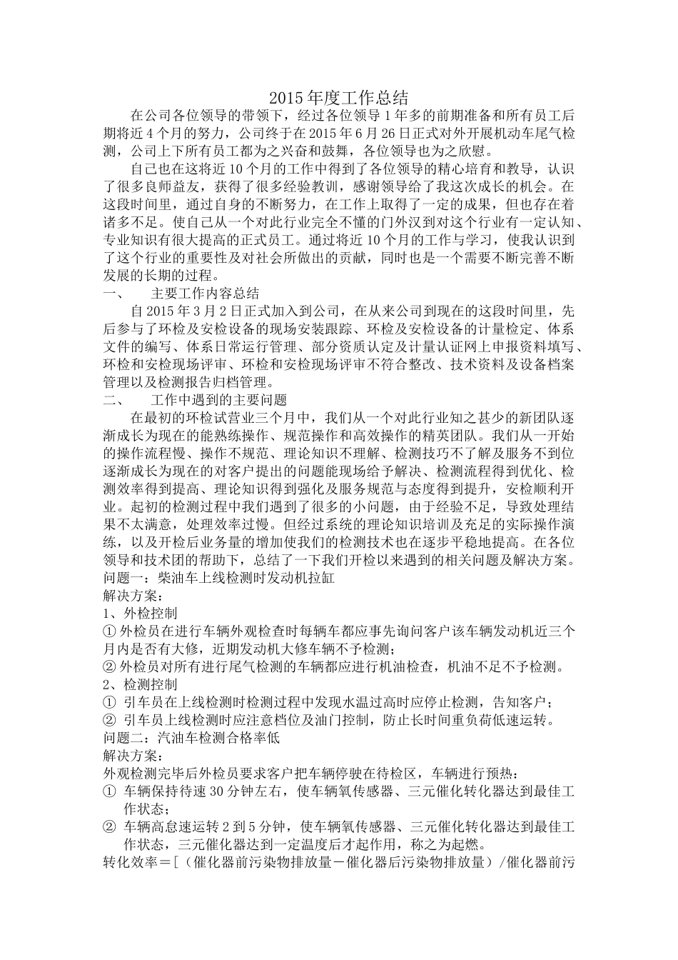 机动车安全检测站工作总结_第1页