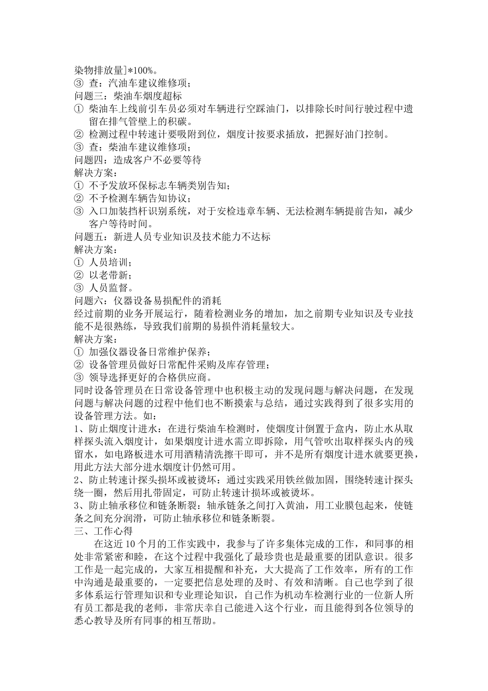 机动车安全检测站工作总结_第2页