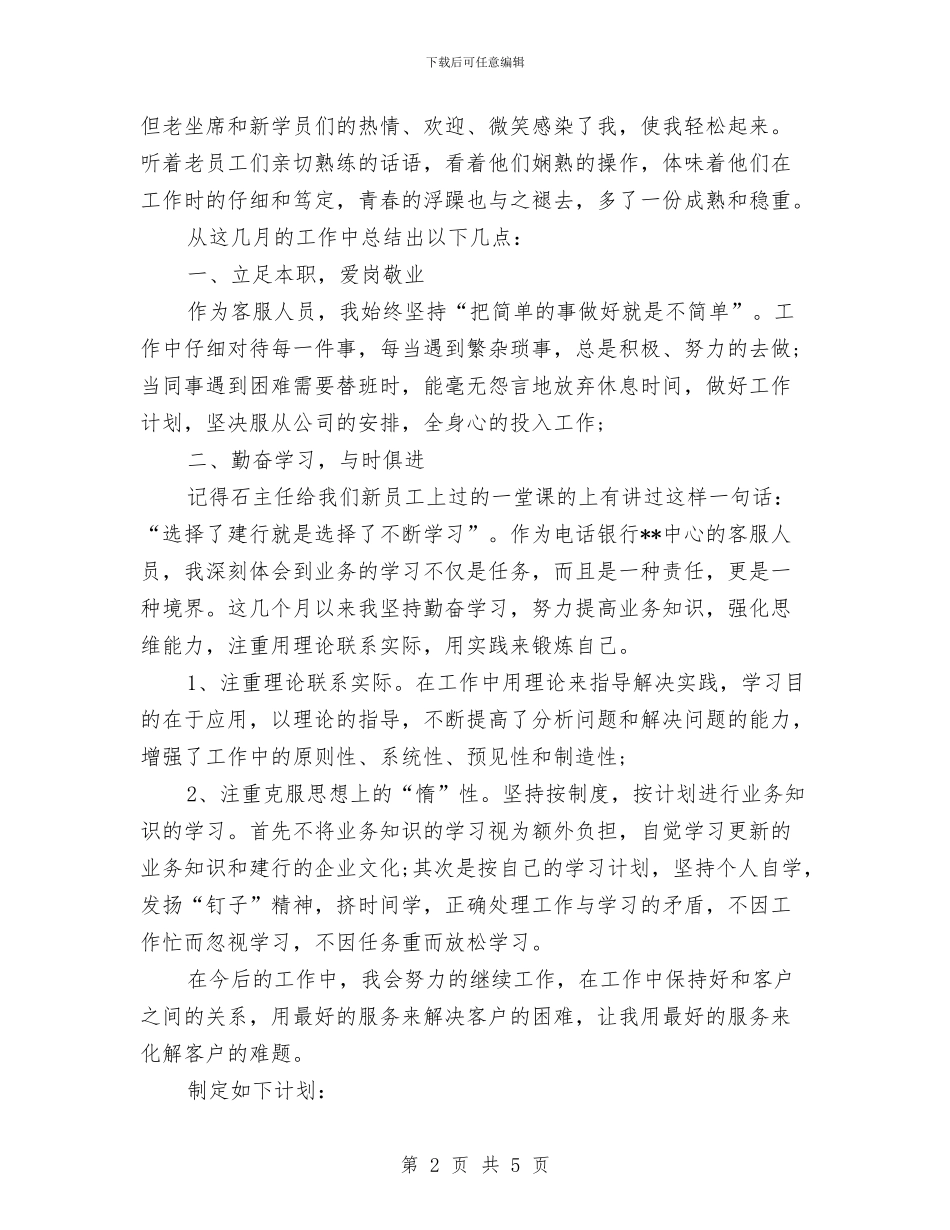 关于客服年终工作总结与关于家风建设情况报告汇编_第2页