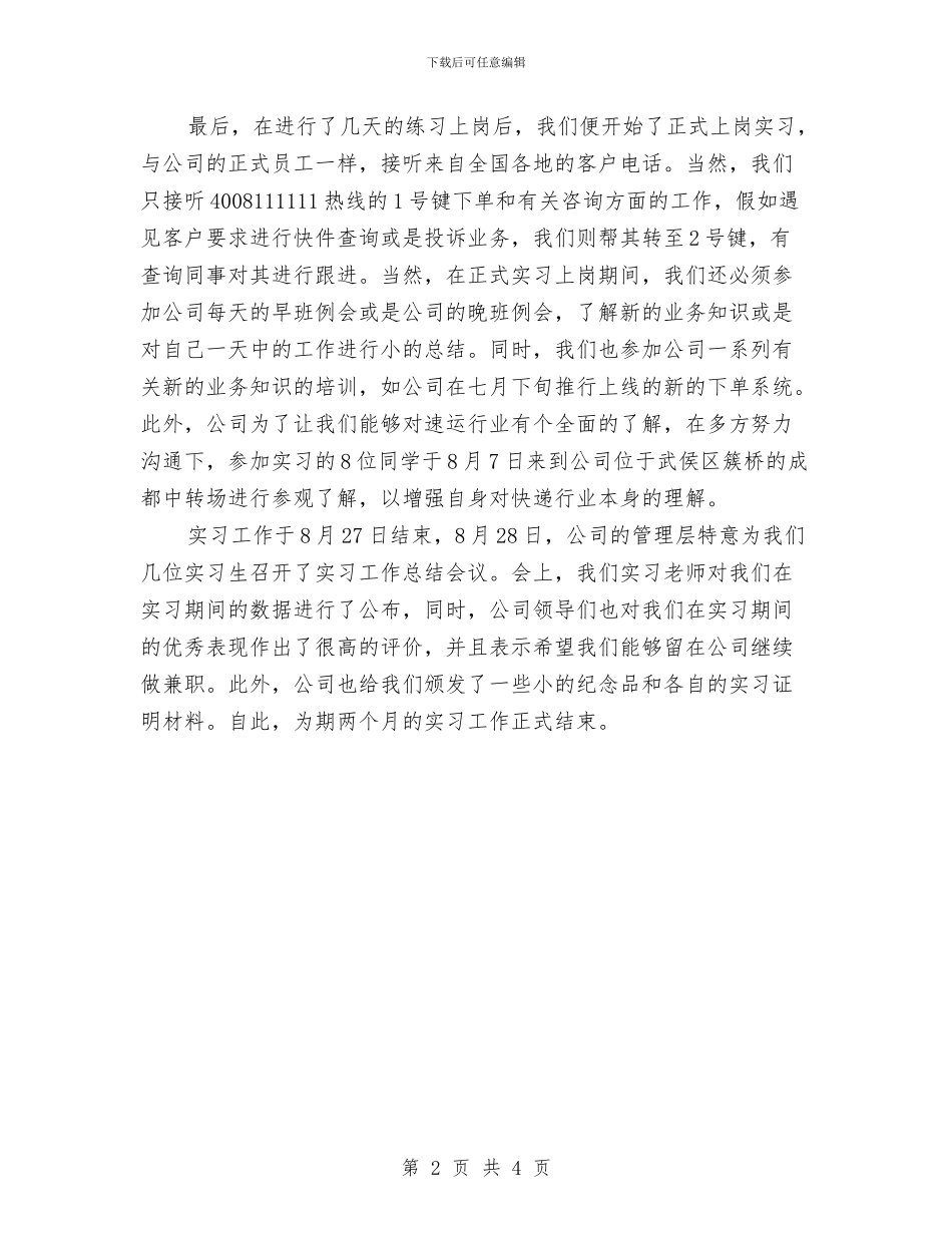 关于客服试用期转正工作总结与关于家风建设情况报告汇编_第2页